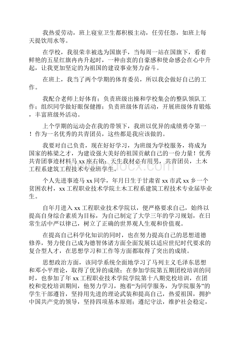 优秀共青团员申报事迹材料.docx_第2页