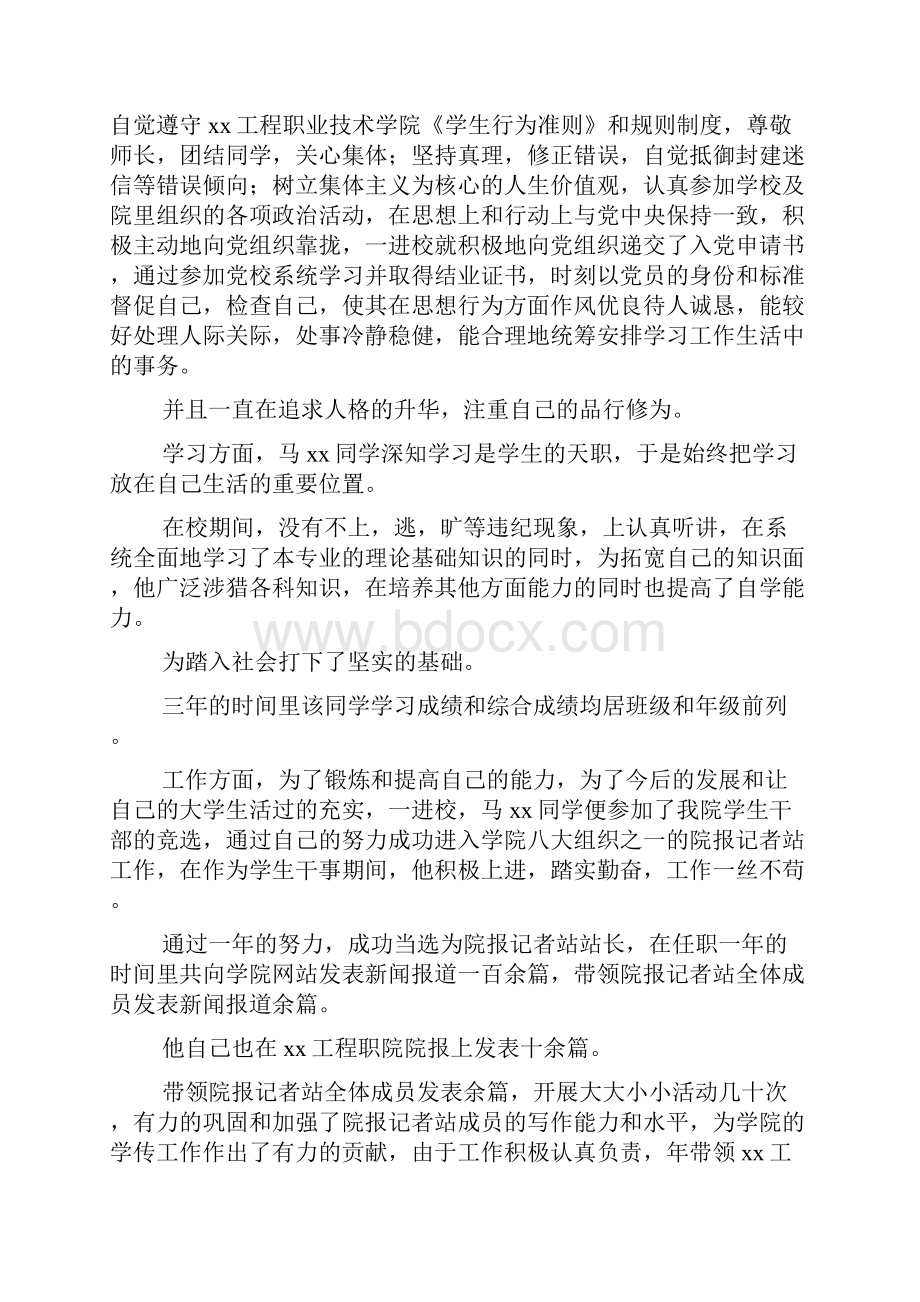 优秀共青团员申报事迹材料.docx_第3页