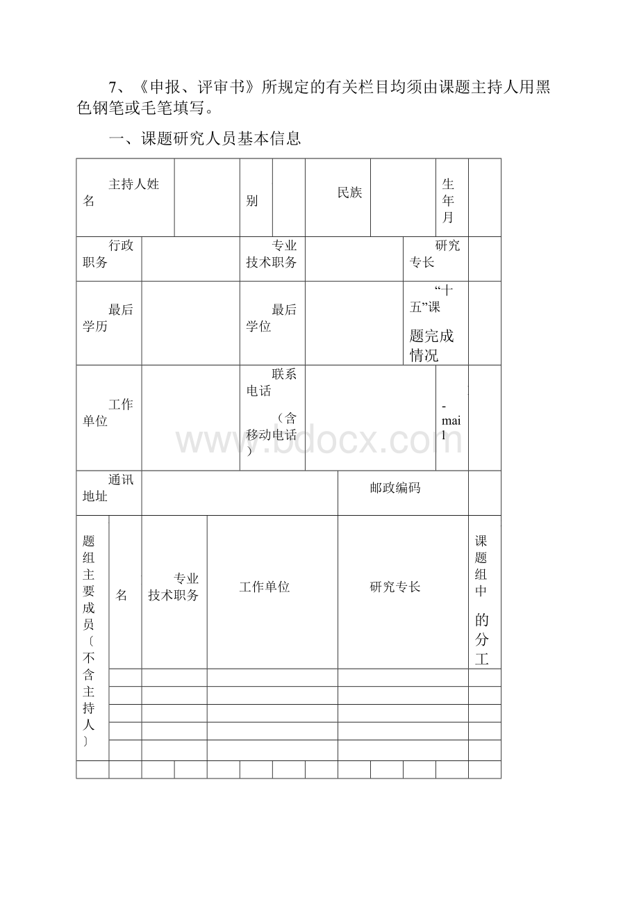 05山东省教育科学规划课题申报评审书.docx_第2页