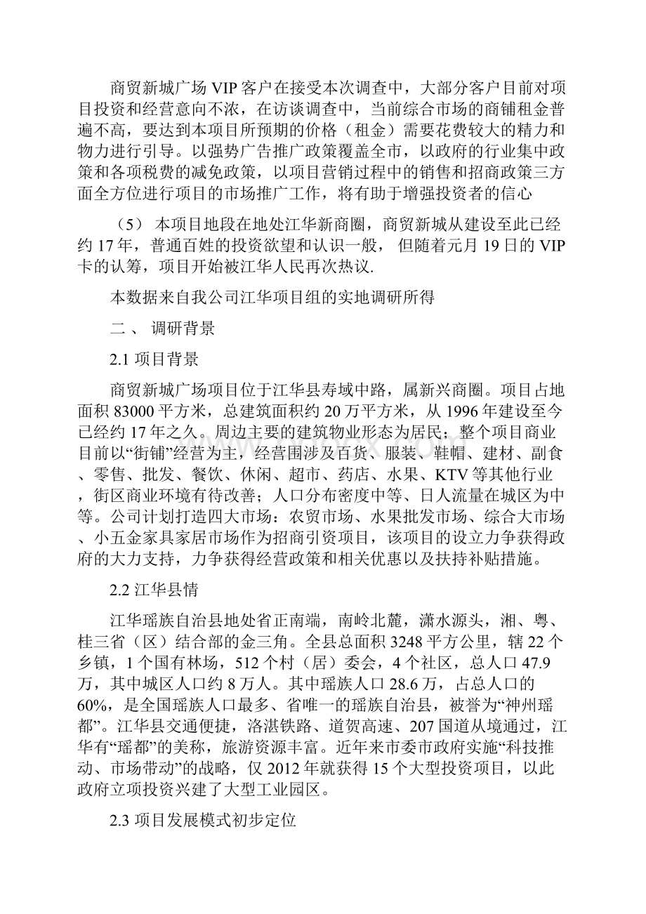 商贸新城广场项目整合营销暨推广策略方案.docx_第3页