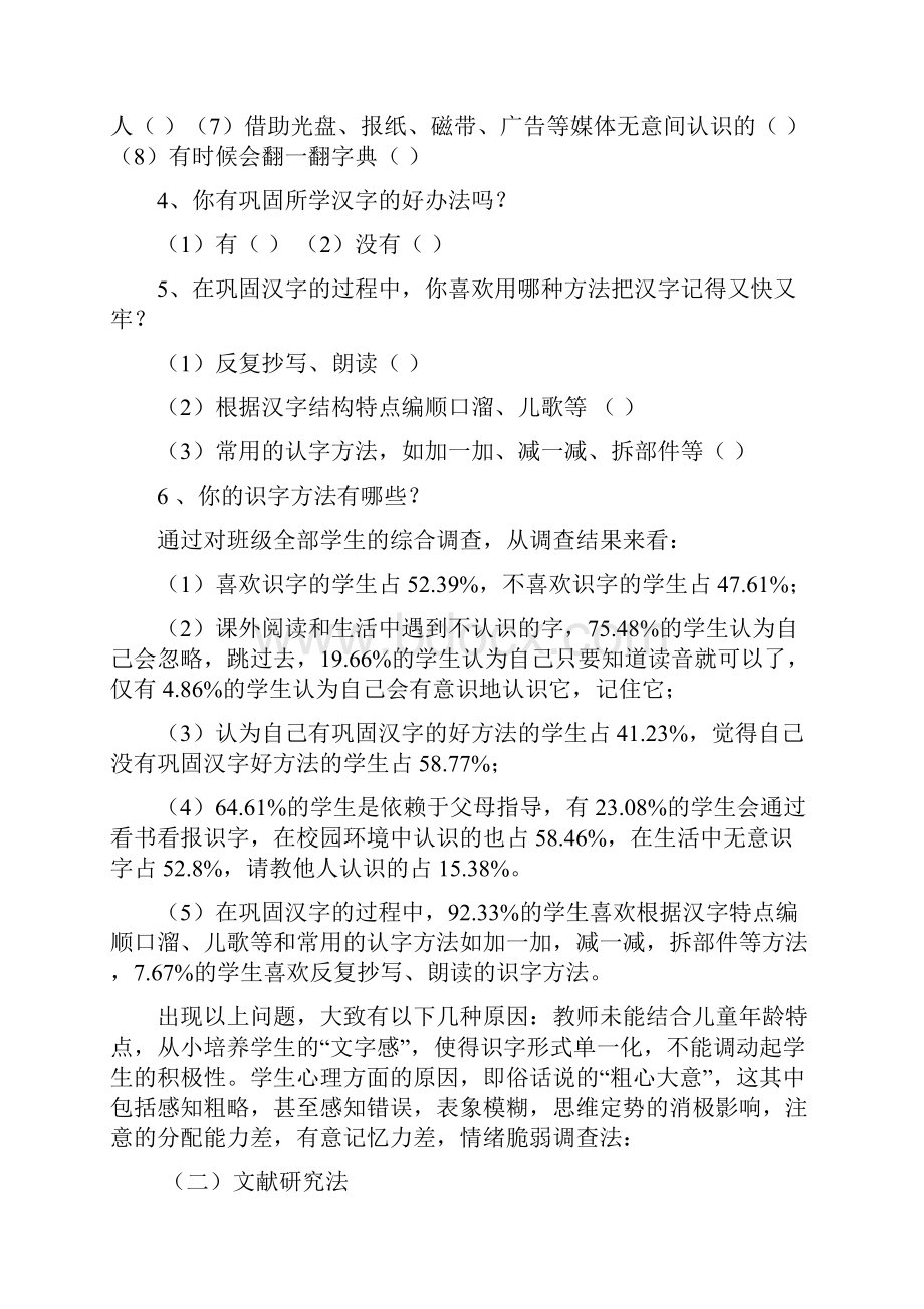 低年级学生识字能力的研究结题报告之欧阳引擎创编.docx_第3页