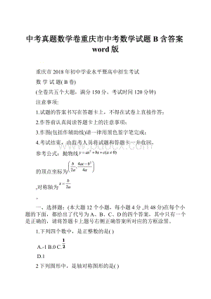 中考真题数学卷重庆市中考数学试题B含答案word版.docx