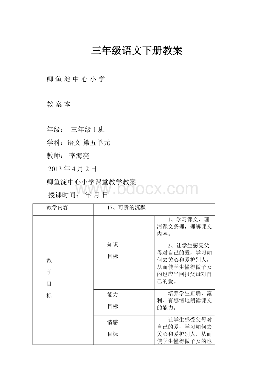 三年级语文下册教案.docx