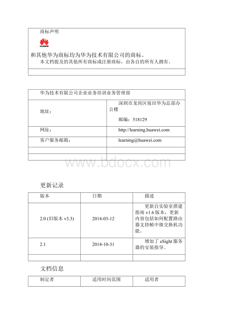 HCNAHNTD 实验室搭建指南适用于21版本.docx_第2页