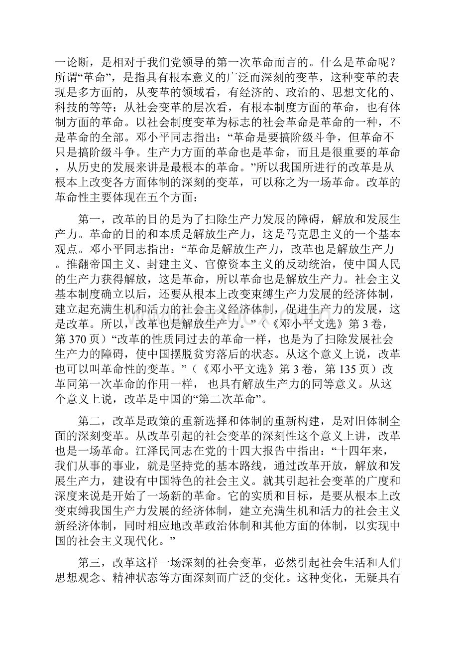 社会主义改革和对外开放.docx_第2页