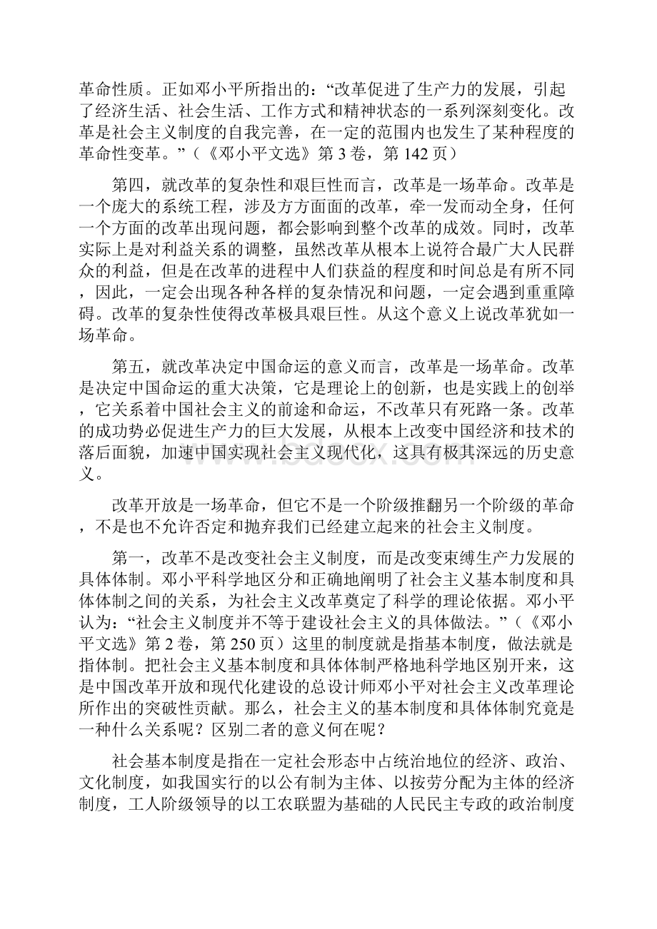 社会主义改革和对外开放.docx_第3页