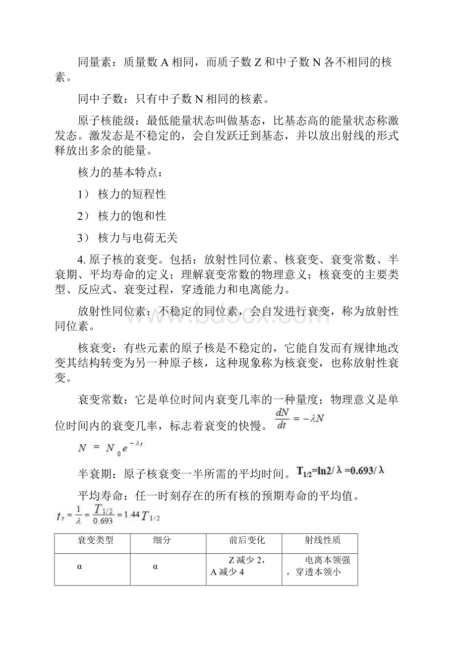 核反应堆物理复习重点答案.docx_第2页