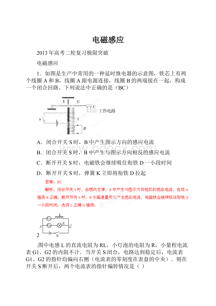 电磁感应.docx_第1页