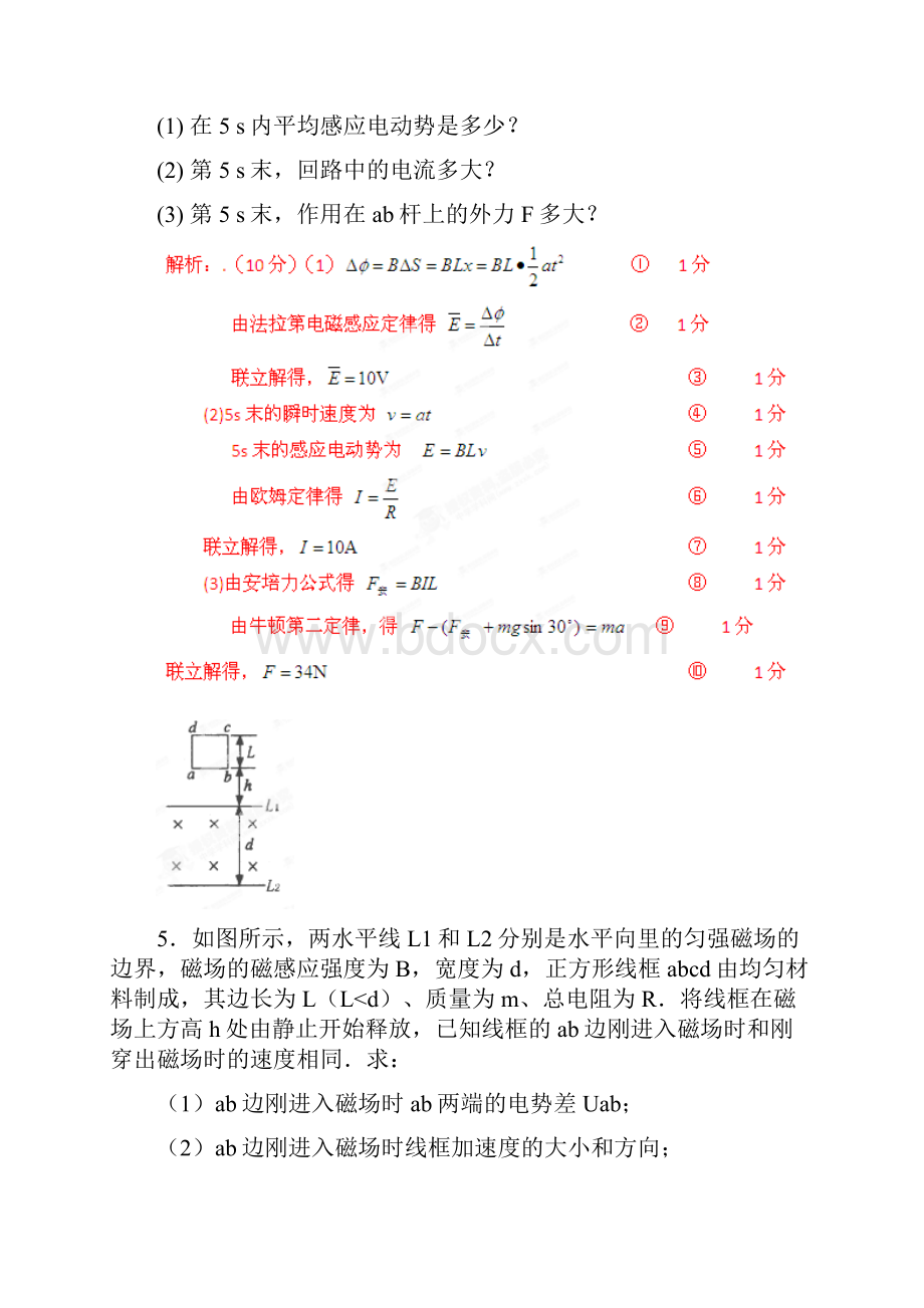 电磁感应.docx_第3页