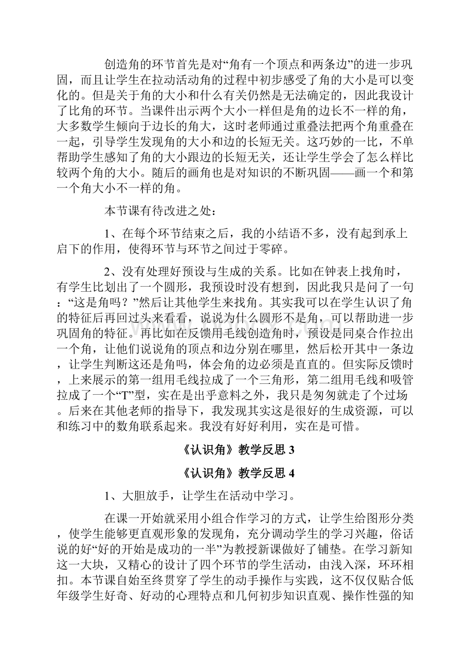 《认识角》教学反思.docx_第3页