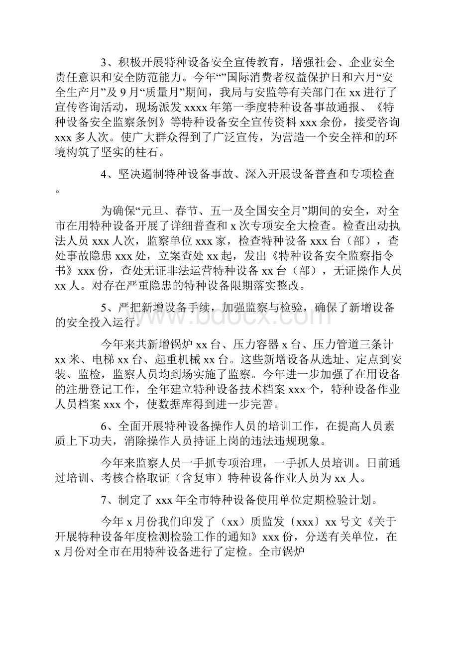 特种设备个人工作总结.docx_第2页