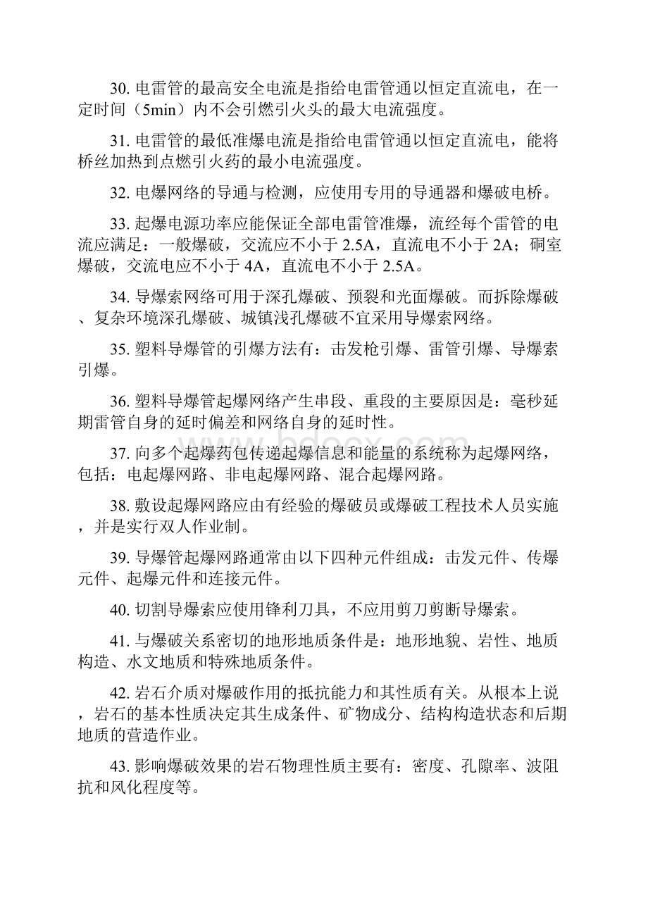 初级爆破工程师考试题.docx_第3页