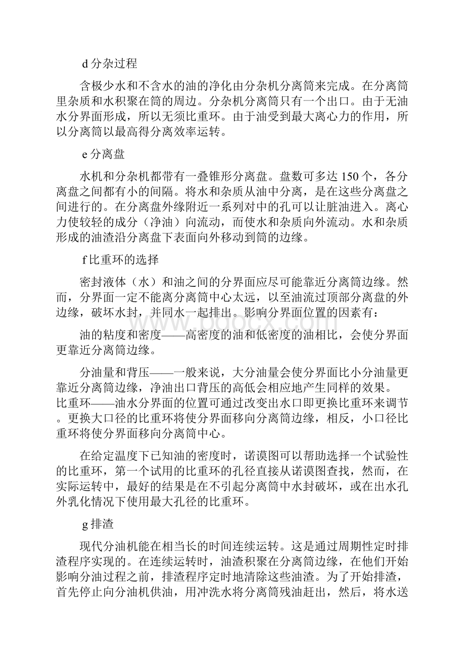 毕业论文分油机的工作原理及故障分析.docx_第3页