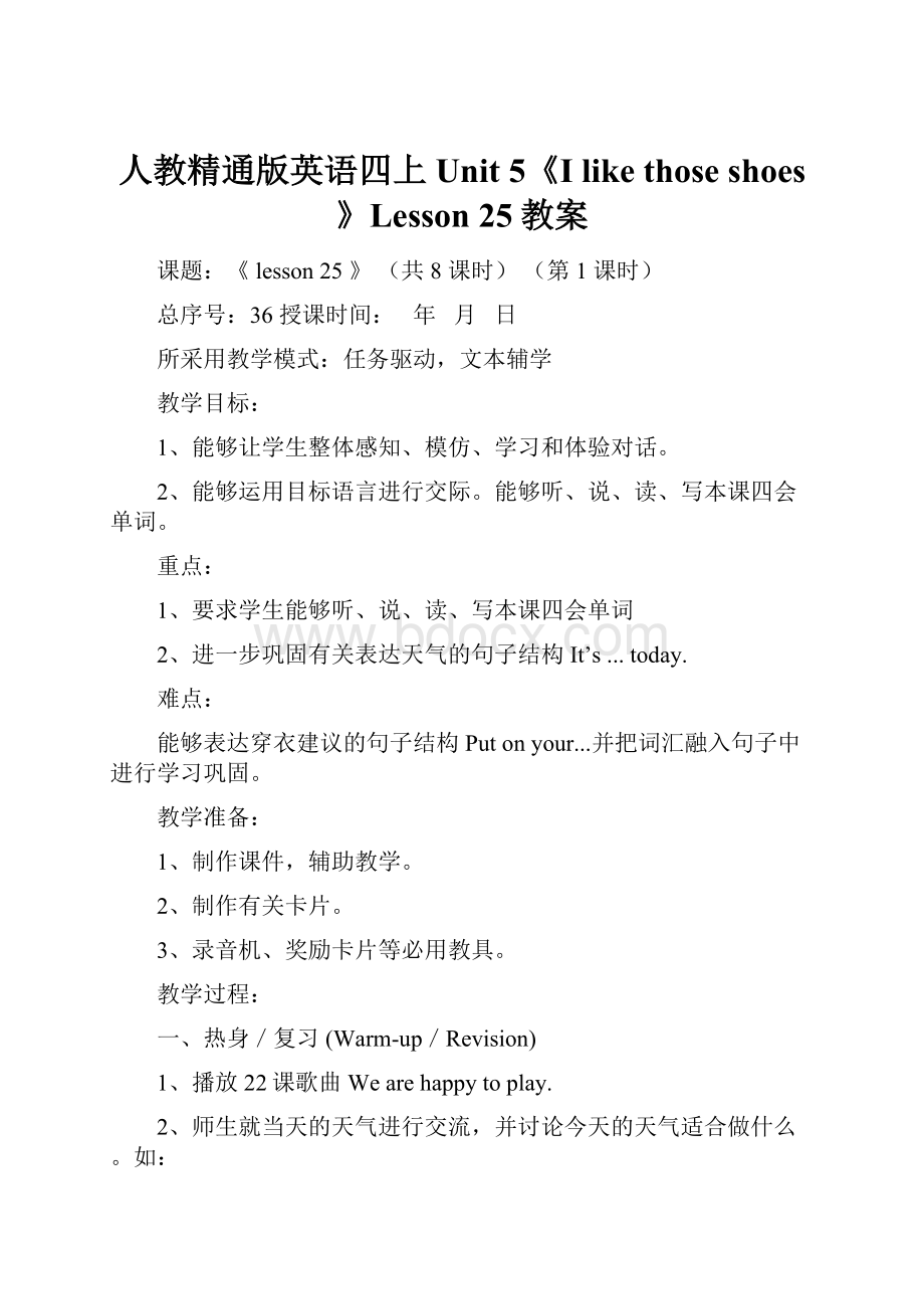 人教精通版英语四上Unit 5《I like those shoes》Lesson 25教案.docx