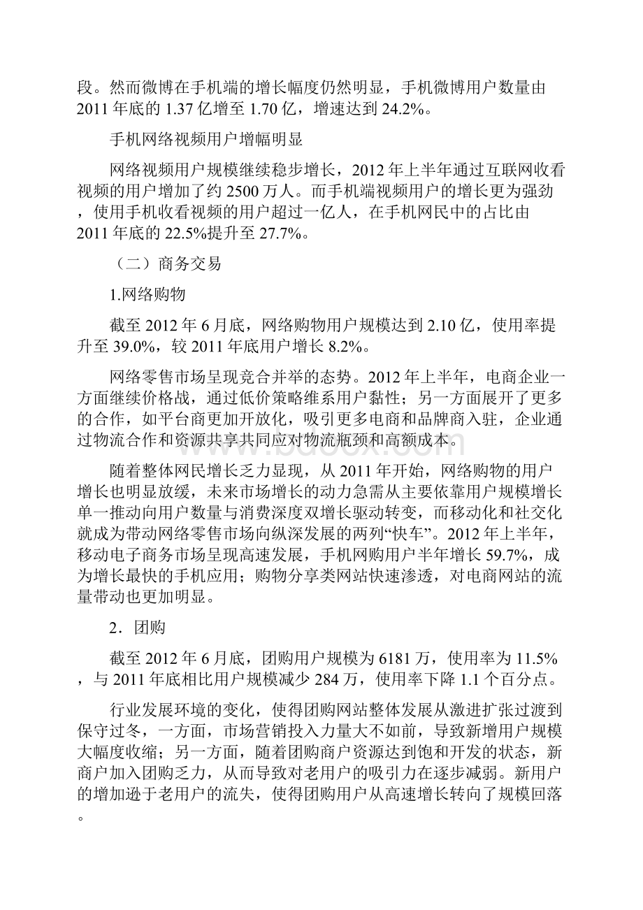 网络环境分析报告.docx_第3页