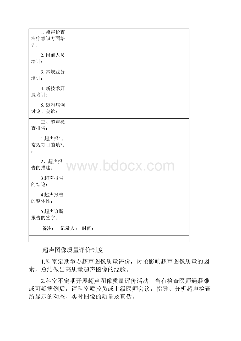 医院二级评审超声科准备资料三.docx_第3页