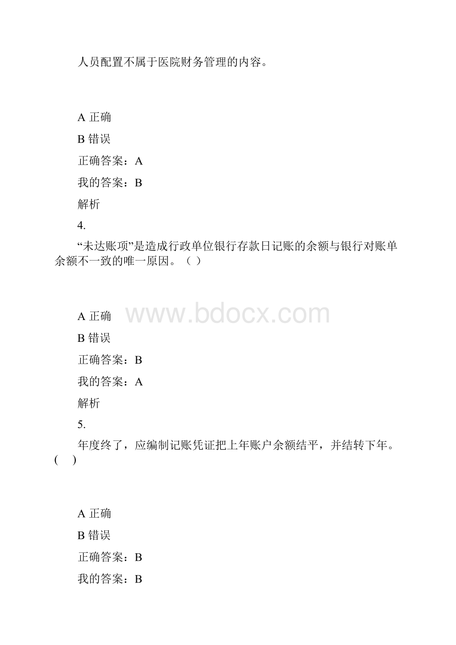 大理州会计继续教育模拟试题1.docx_第2页