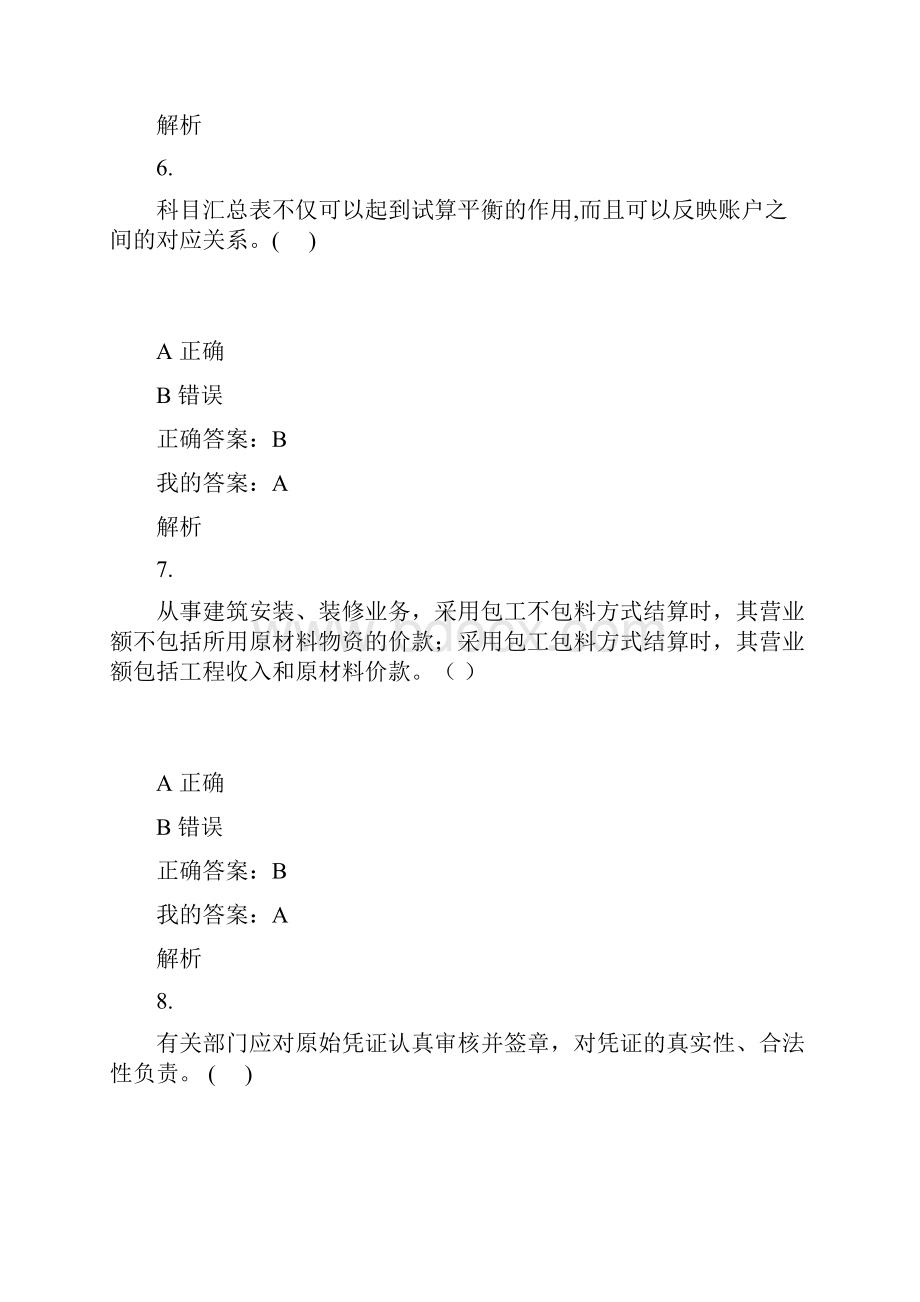 大理州会计继续教育模拟试题1.docx_第3页