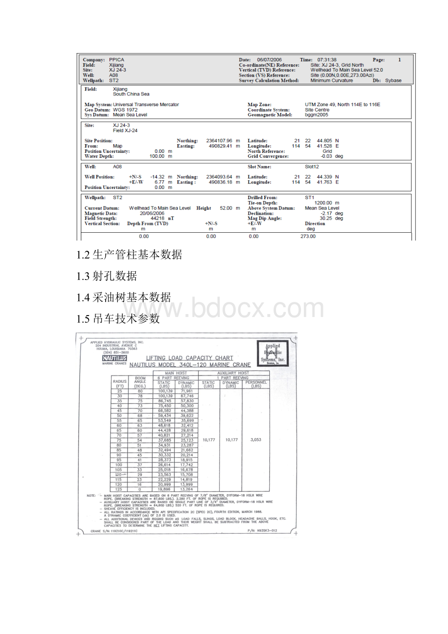 XJ243A8连续油管冲砂设计.docx_第2页