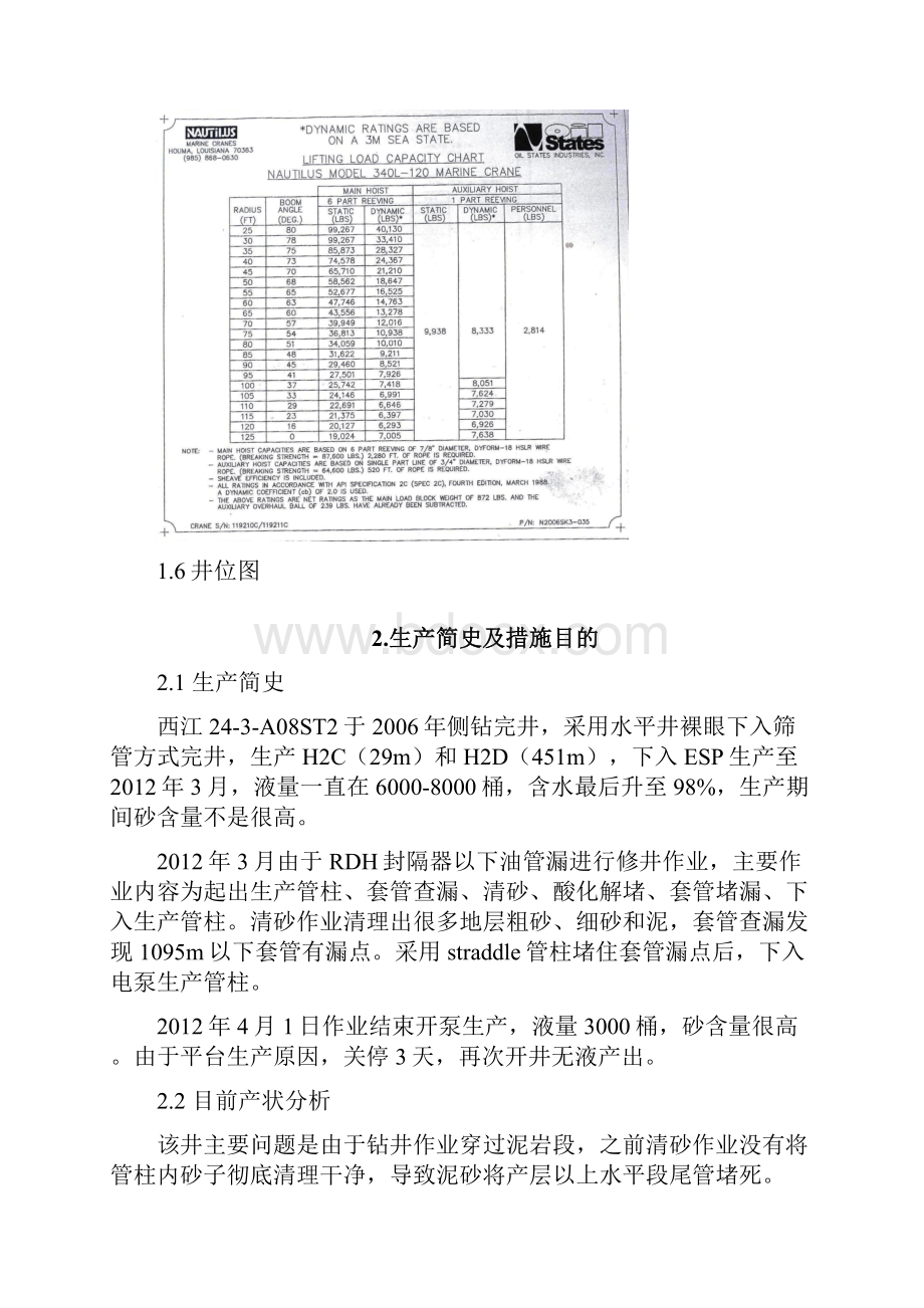 XJ243A8连续油管冲砂设计.docx_第3页