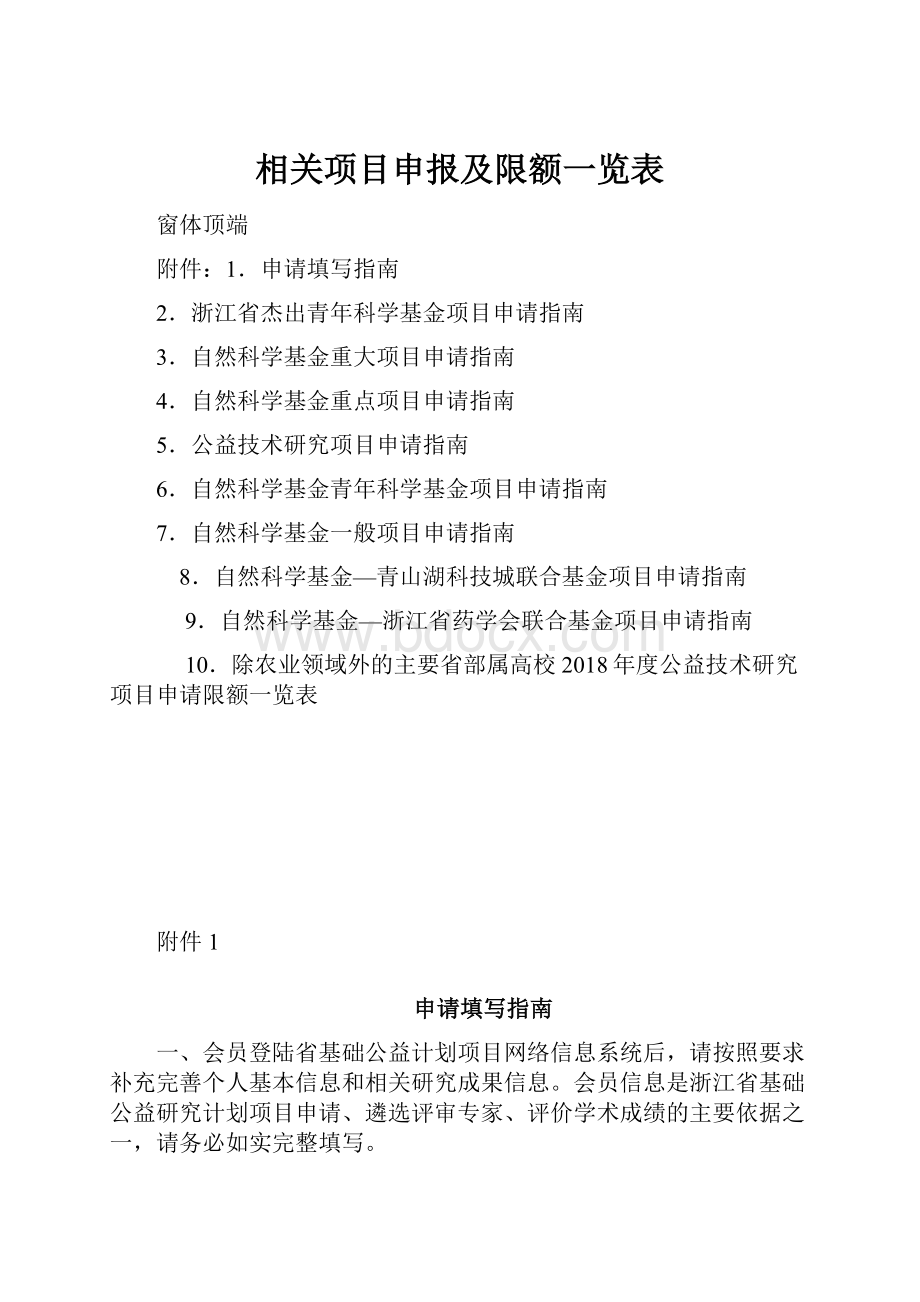 相关项目申报及限额一览表.docx