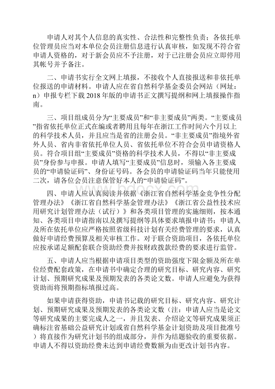 相关项目申报及限额一览表.docx_第2页