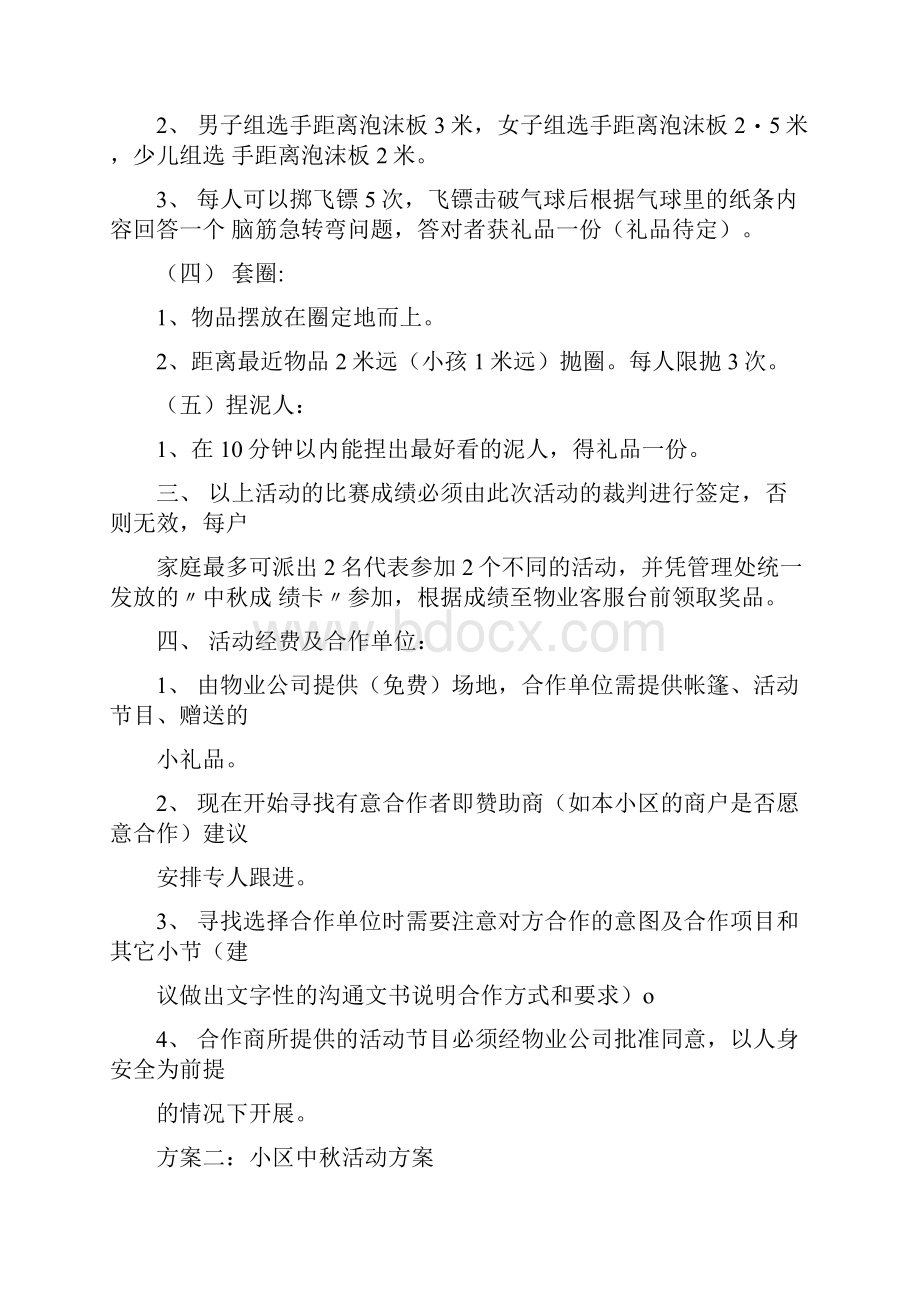 小区活动方案一.docx_第2页