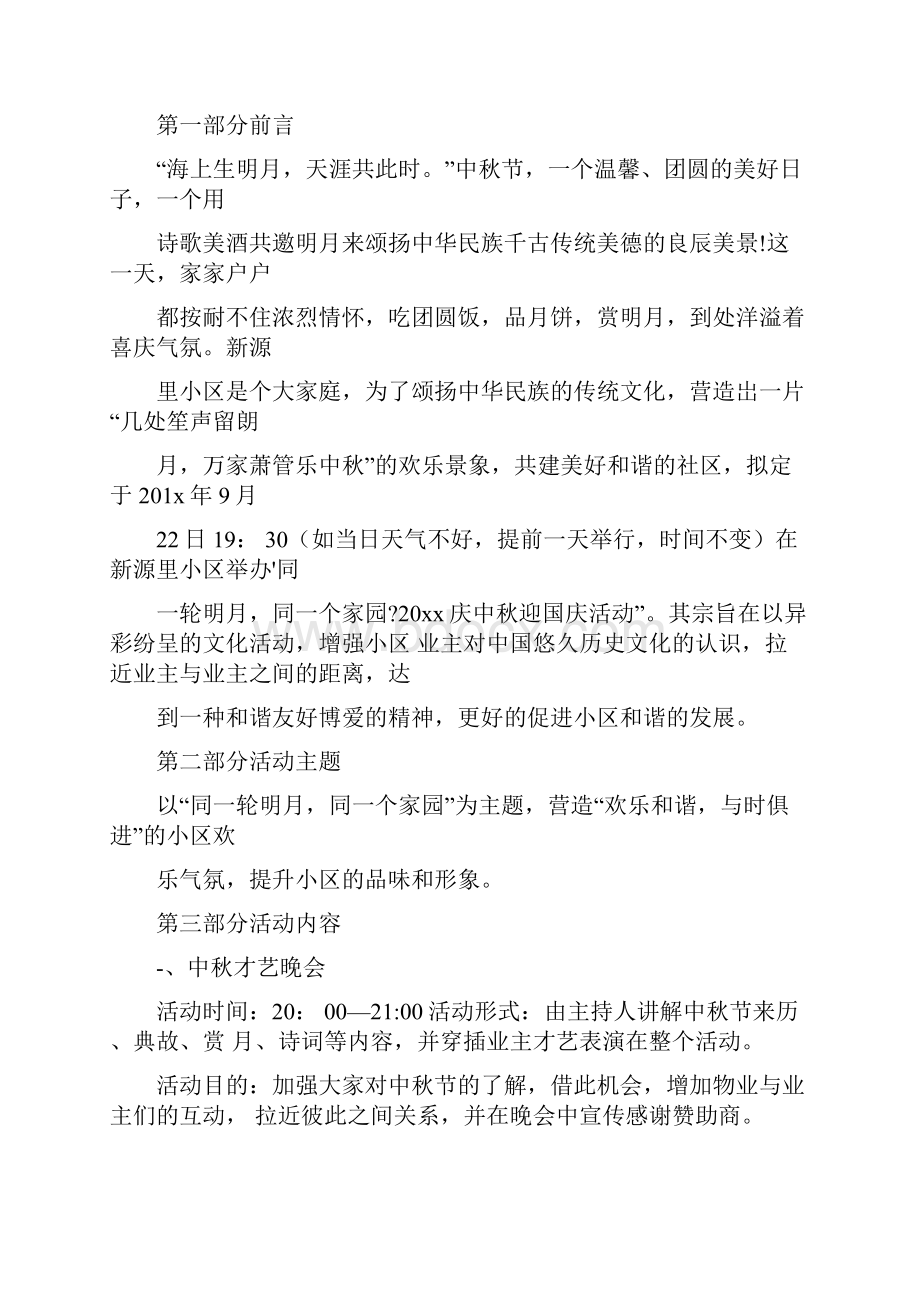 小区活动方案一.docx_第3页