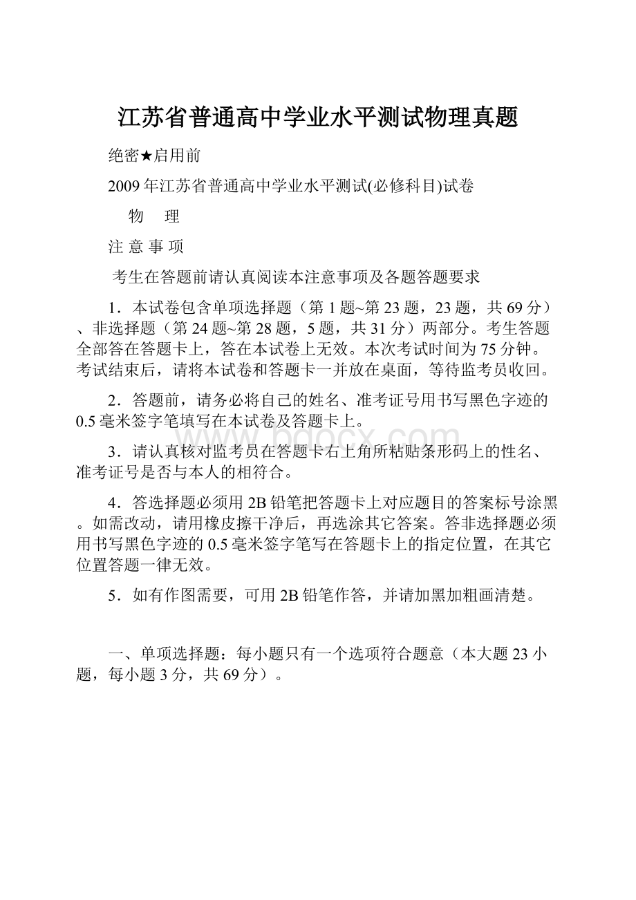 江苏省普通高中学业水平测试物理真题.docx