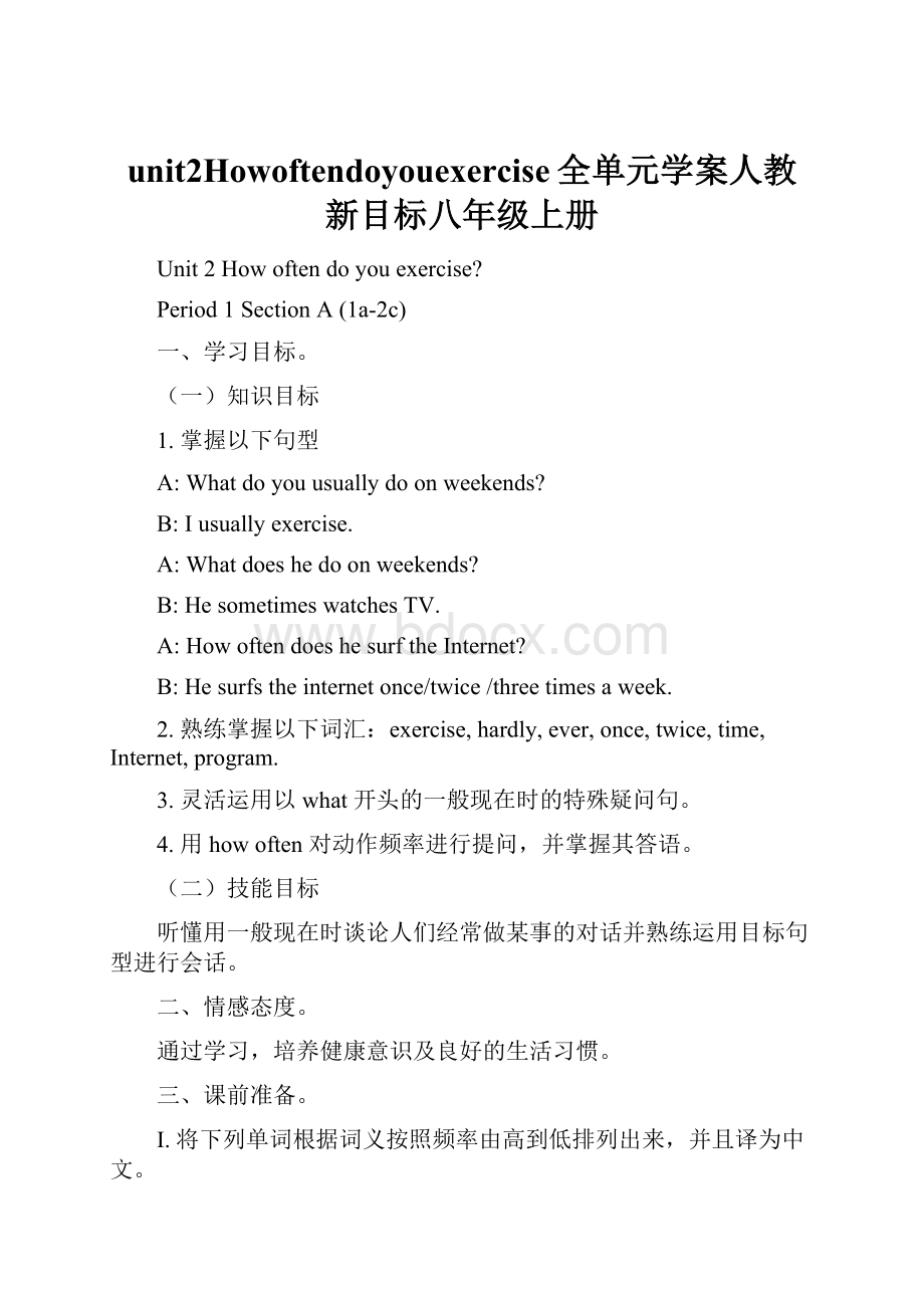 unit2Howoftendoyouexercise全单元学案人教新目标八年级上册.docx