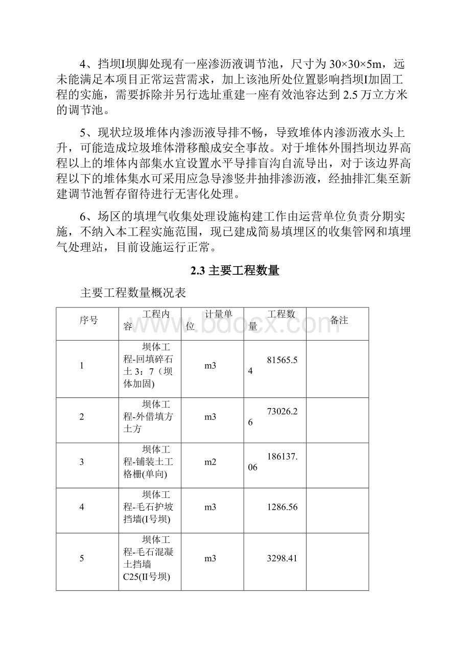 市区垃圾填埋场安全维护和环境提升工程施工组织设计.docx_第3页