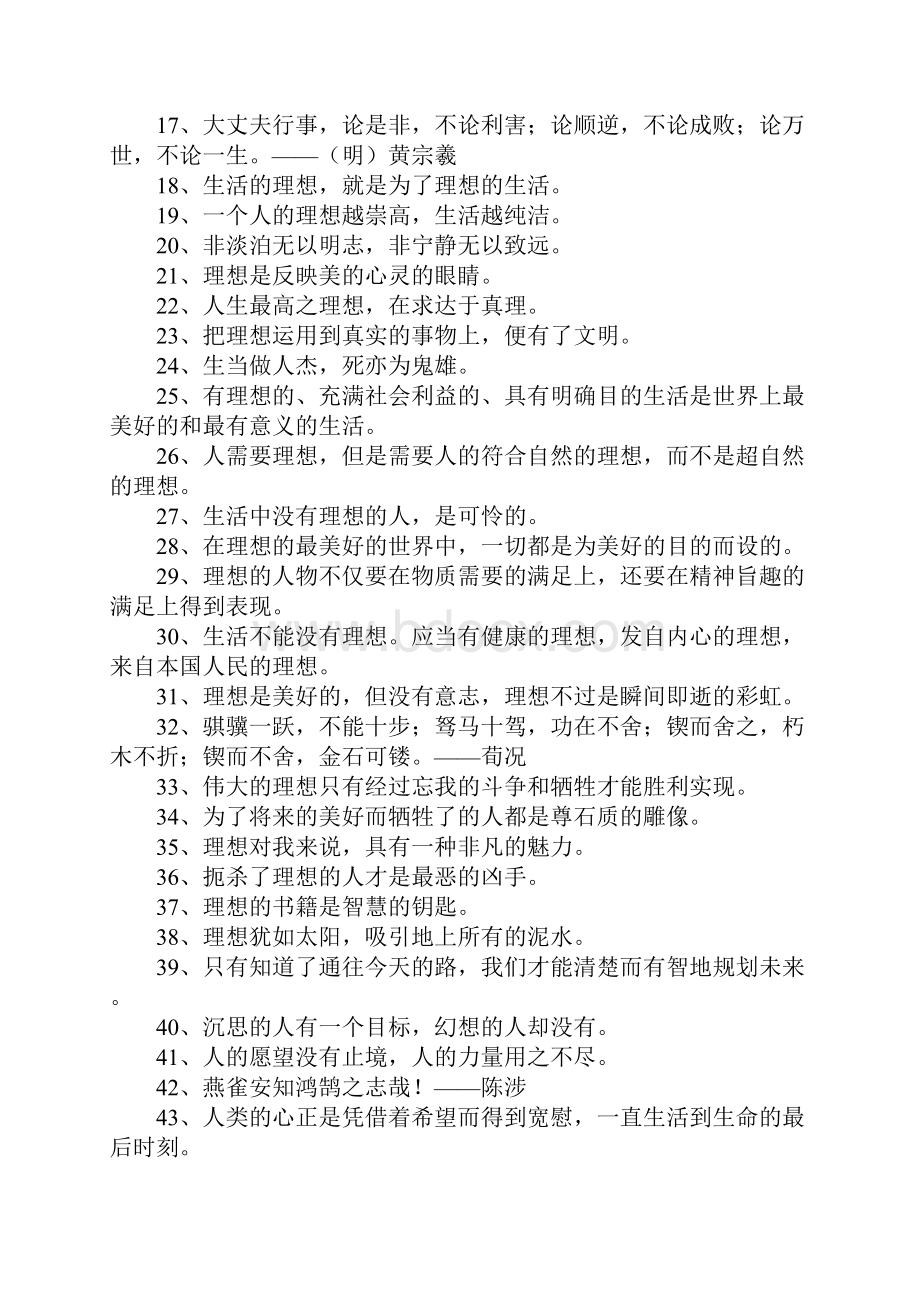 理想抱负的人生格言.docx_第2页