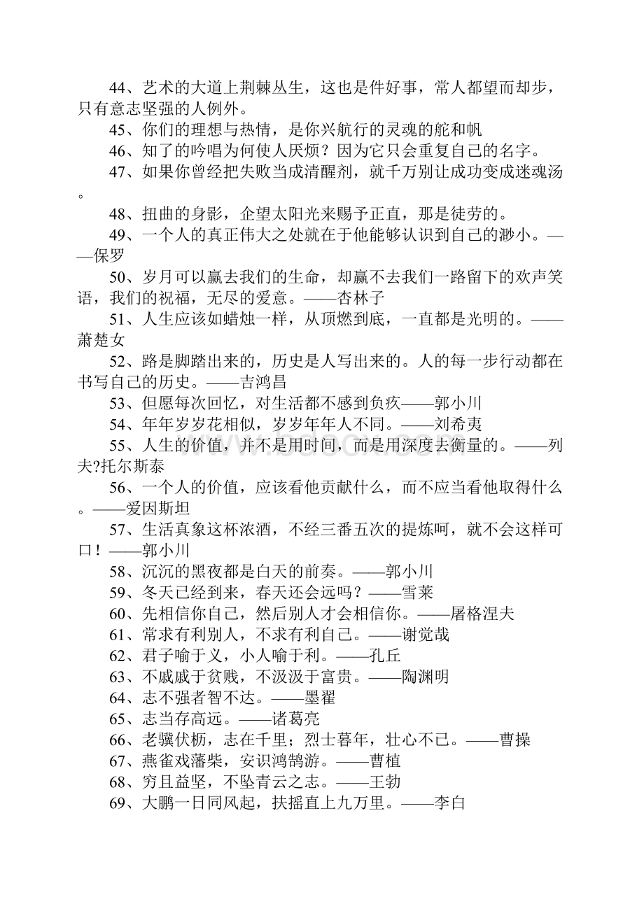 理想抱负的人生格言.docx_第3页