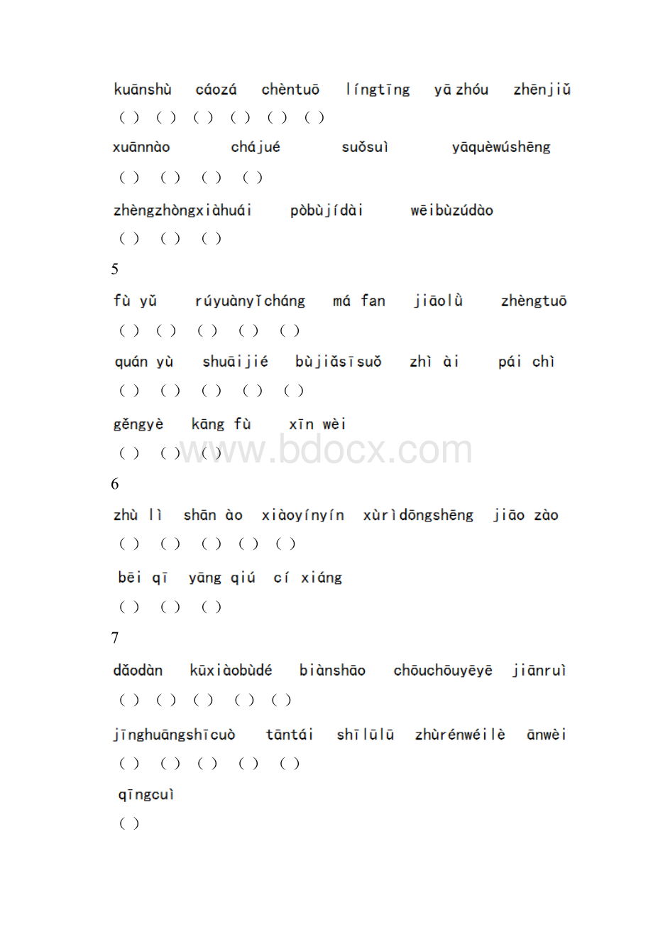 沪教版四上语文词语表看拼音写词语含答案.docx_第2页