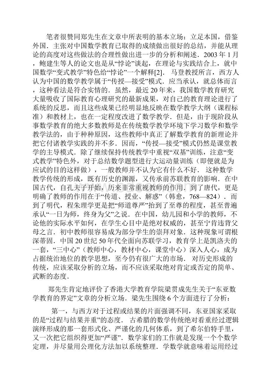 中国学习者悖论.docx_第3页