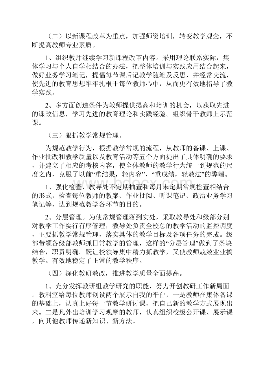 学校总结计划万能.docx_第2页