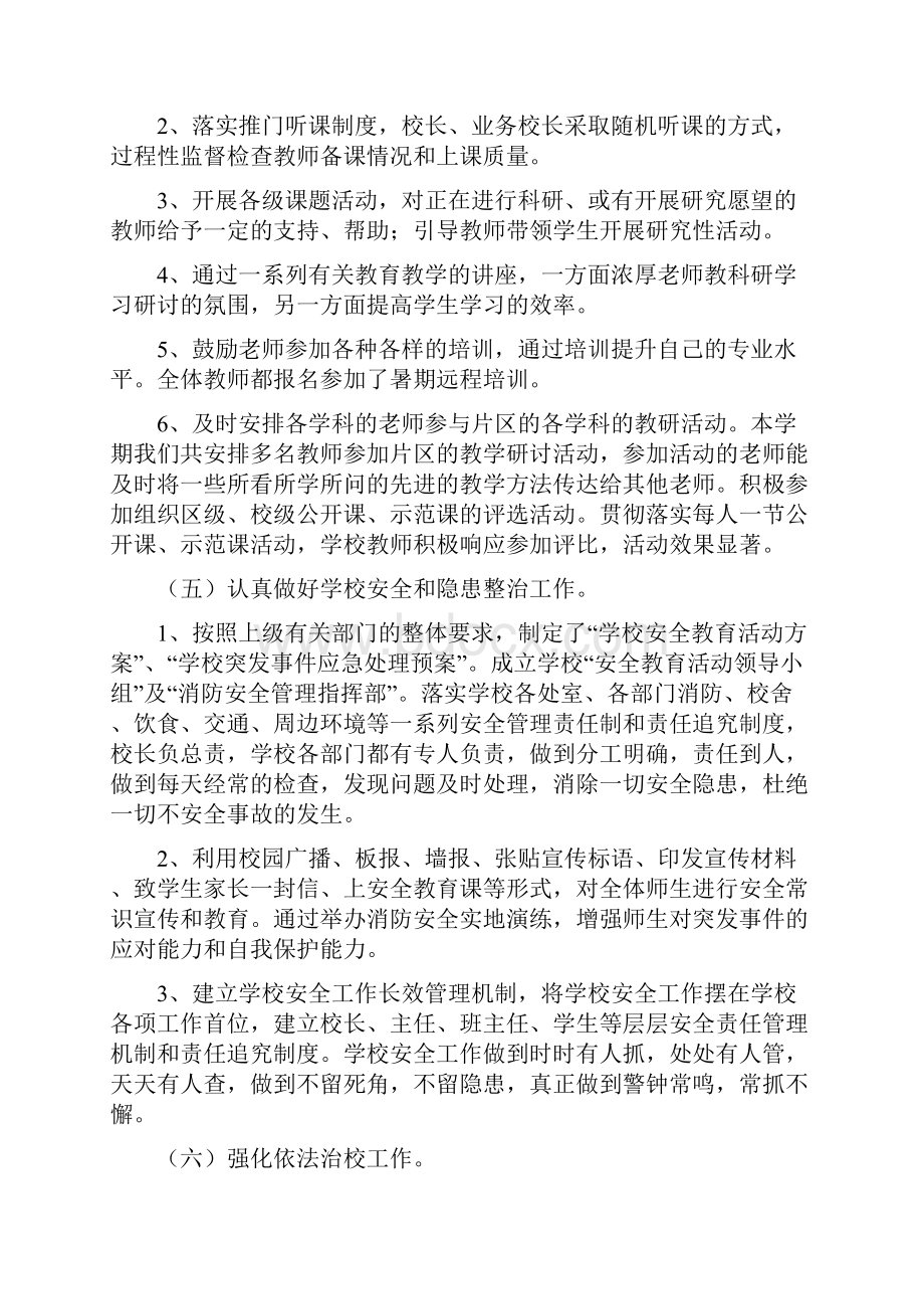 学校总结计划万能.docx_第3页