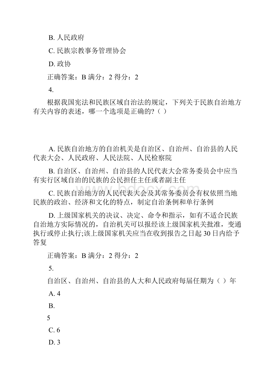 14017秋民族理论政策与自治法.docx_第2页