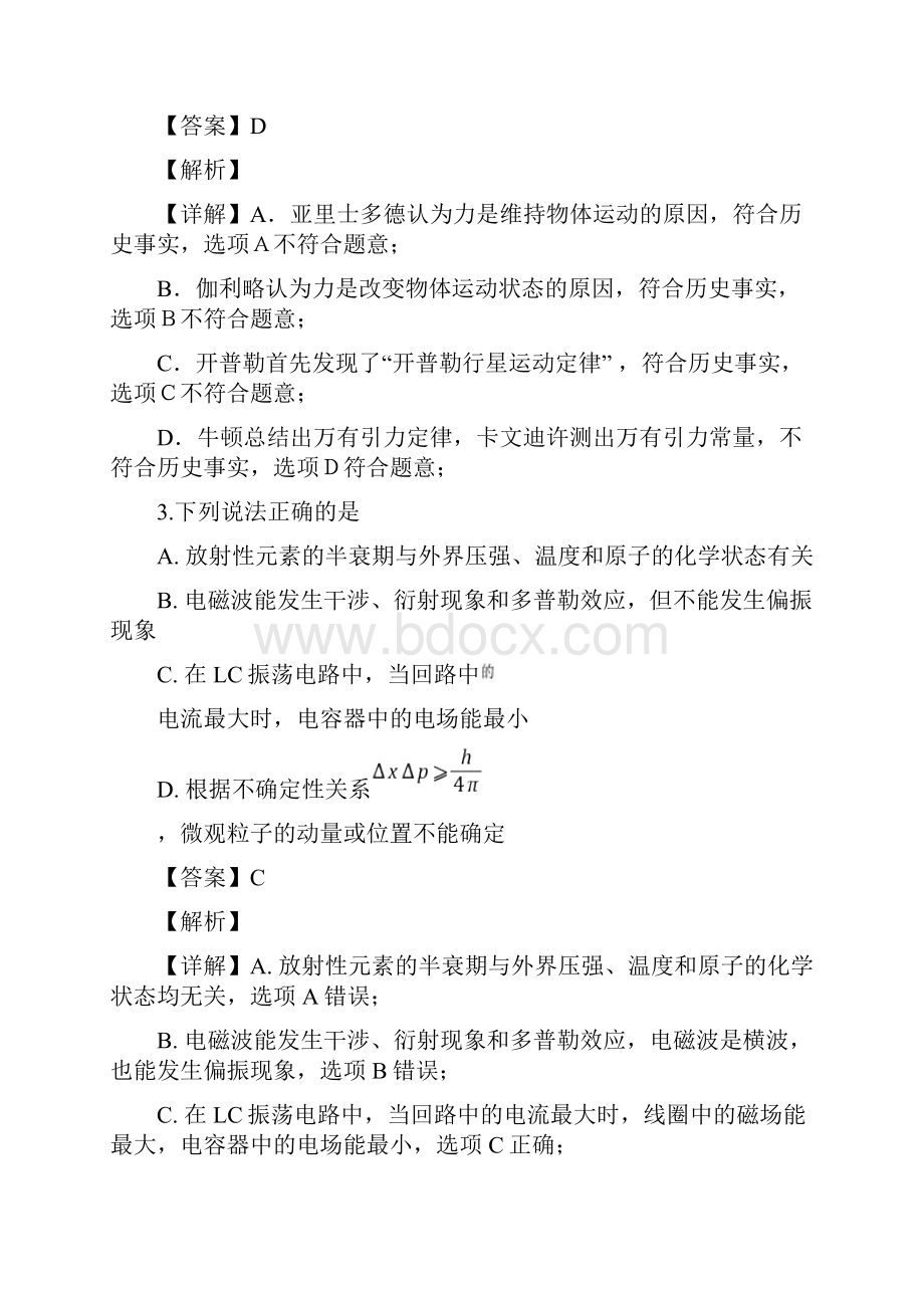 届浙江省金丽衢十二校高三上学期第一次联考物理试题解析版.docx_第2页