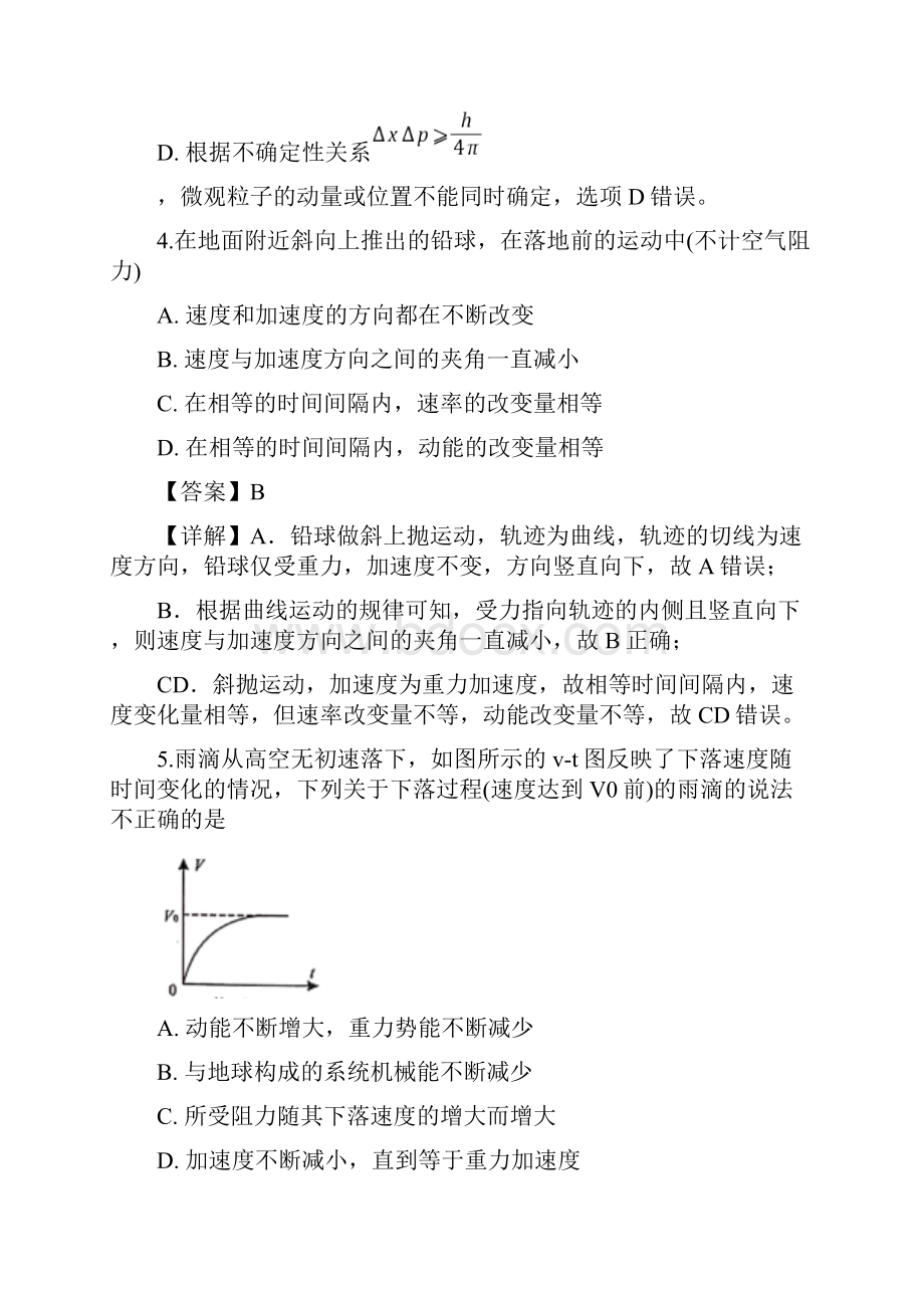 届浙江省金丽衢十二校高三上学期第一次联考物理试题解析版.docx_第3页