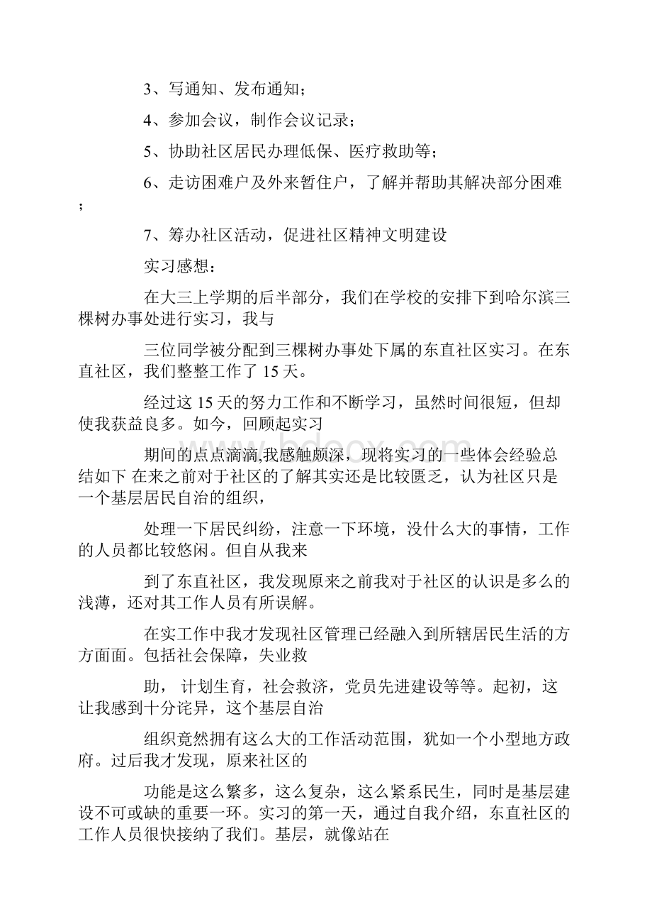 社区实习总结.docx_第2页