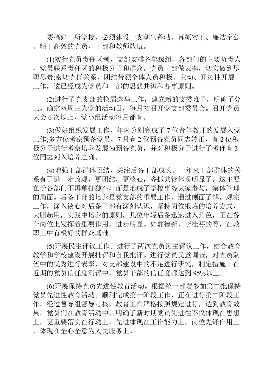 党支部年终总结报告与党支部年终总结报告2汇编.docx_第2页