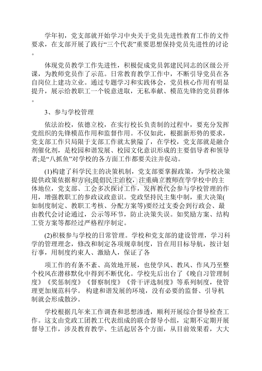 党支部年终总结报告与党支部年终总结报告2汇编.docx_第3页