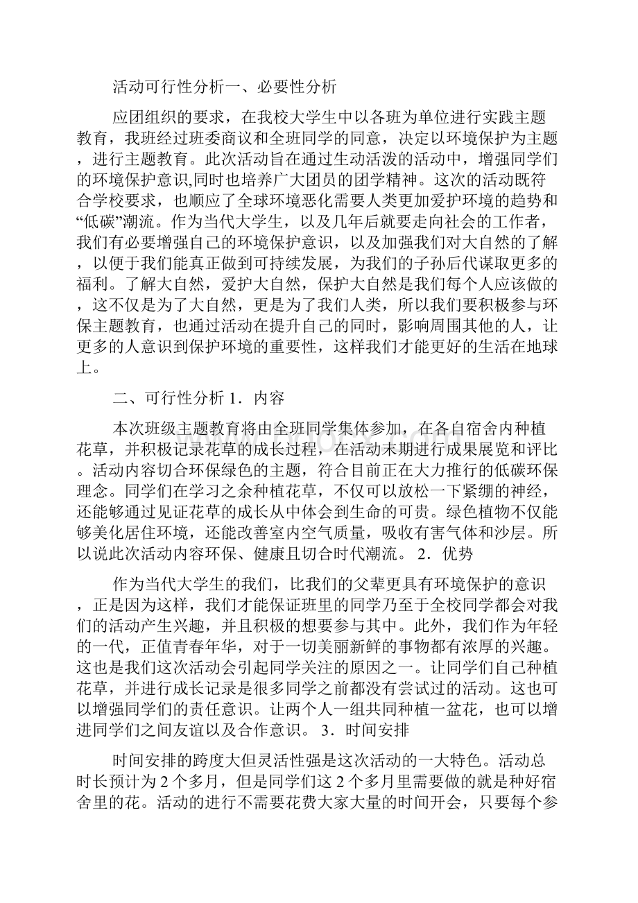 策划书活动可行性分析共8篇.docx_第3页