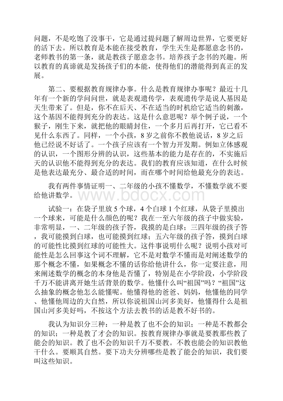 史宁中校长谈中小学数学教师素养.docx_第3页