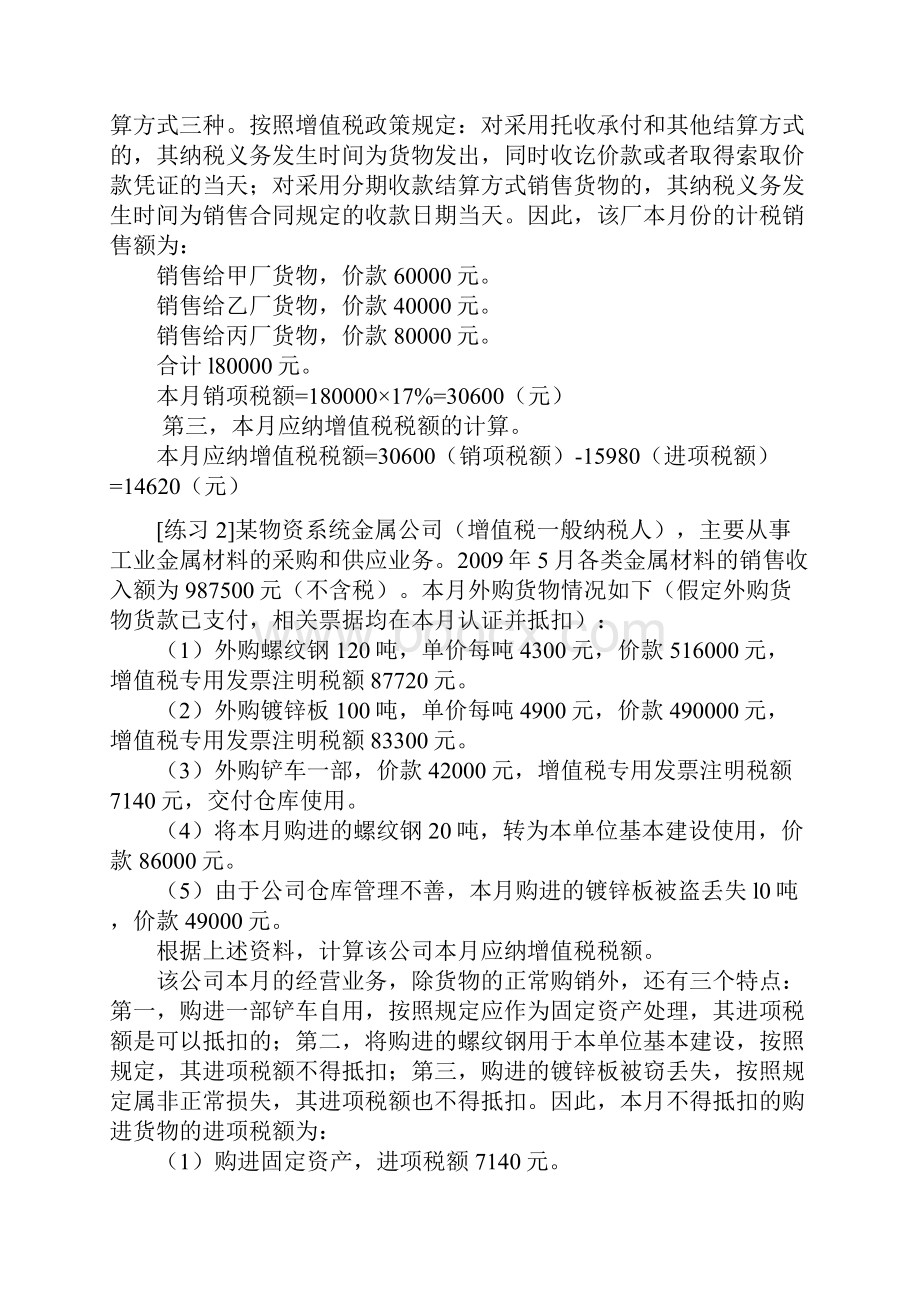 增值税练习题资料讲解.docx_第2页