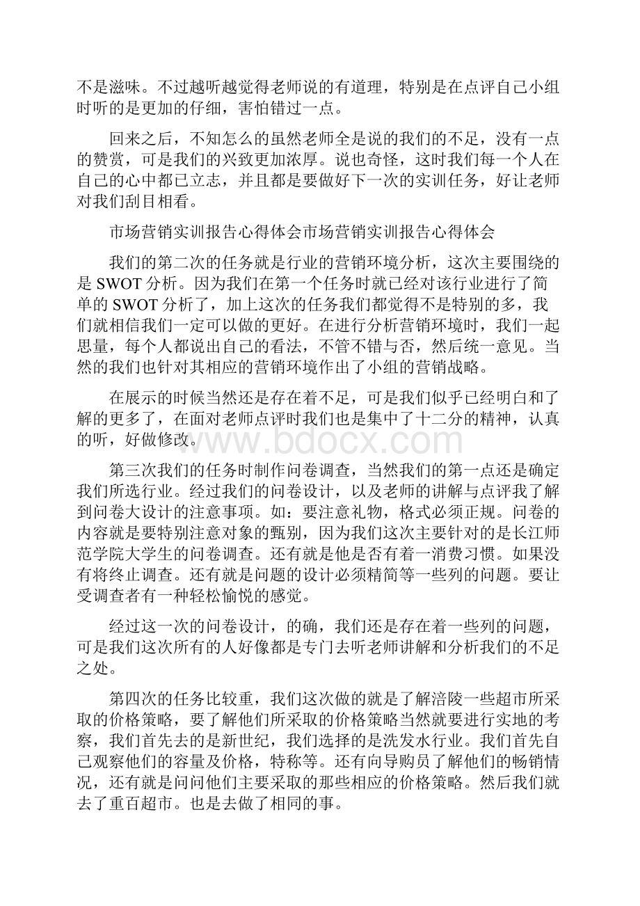 关于市场营销的心得体会范文5篇.docx_第2页