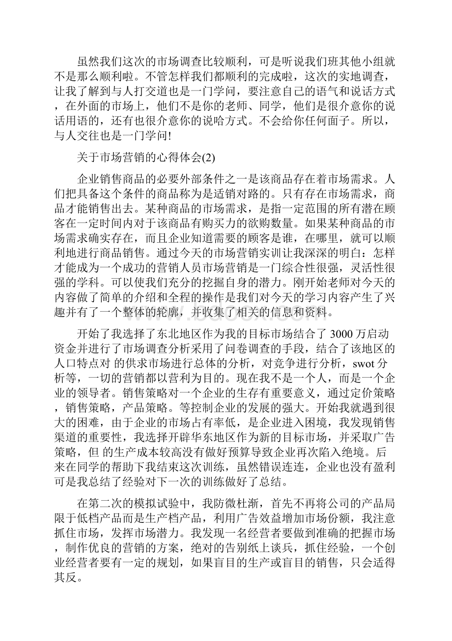 关于市场营销的心得体会范文5篇.docx_第3页