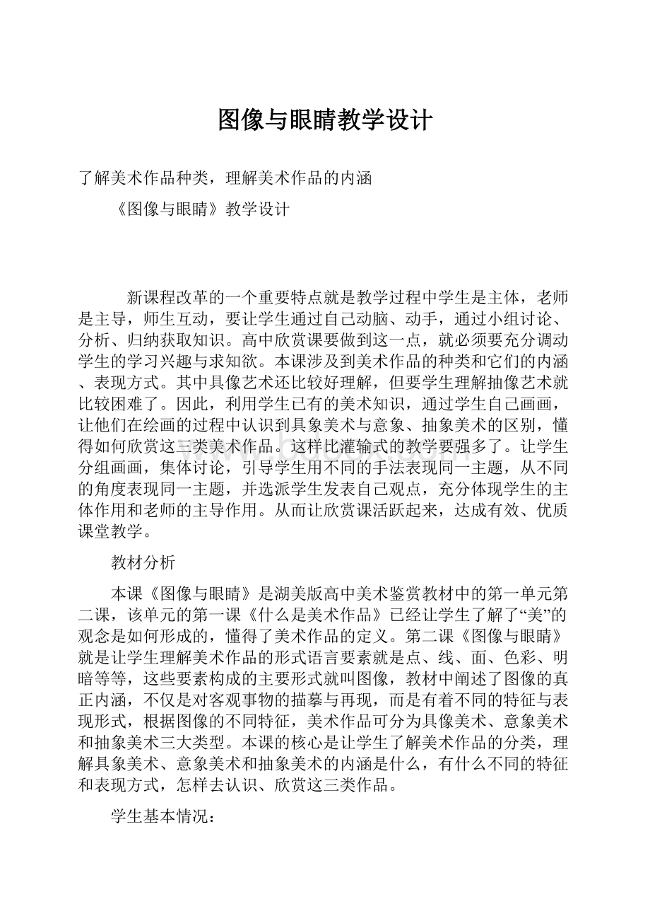 图像与眼睛教学设计.docx