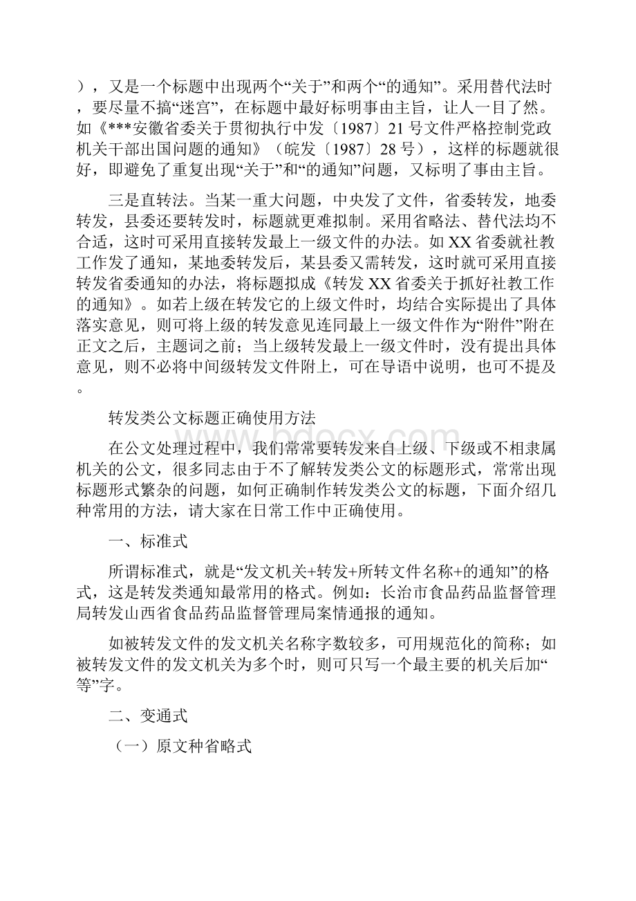 关于转发文件标题格式的规定.docx_第2页